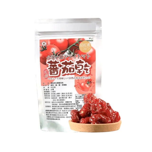 【2026】番茄乾推薦｜10款高評價人氣品牌排行榜 | BALIMAN情報局