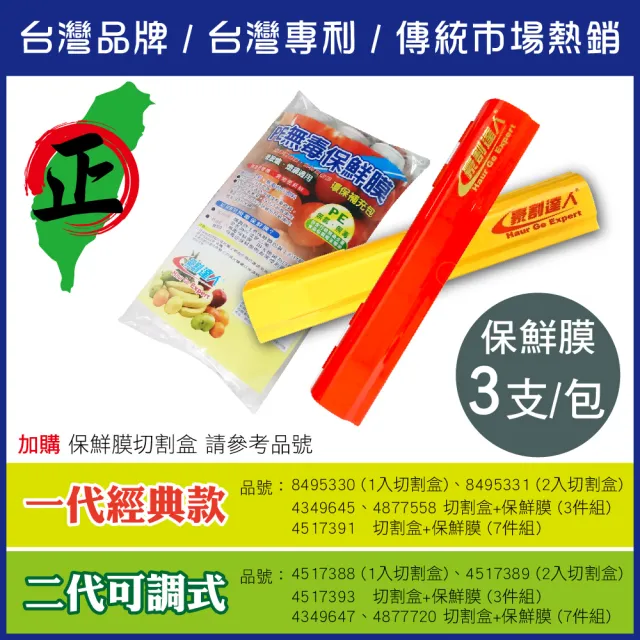 【豪割達人】台灣牌 無毒PE保鮮膜x12支-30cmX200尺/ 22cmX100尺任選(3支一包補充包 同妙潔工廠生產)