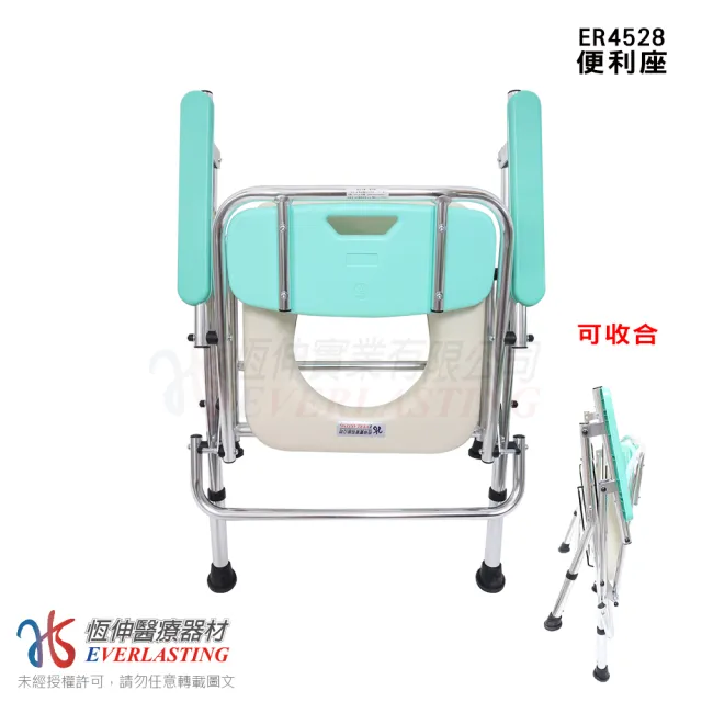 【恆伸醫療器材】ER-4528 便利座 鋁合金 洗澡椅/便器椅/便盆椅(可收合、可調高度、可架馬桶)