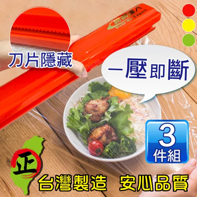 【豪割達人】特價3件組MIT專利保鮮膜切割盒器x1+保鮮膜x2(經典紅綠黃台灣製磁鐵吸 鋁箔紙烘焙紙 密封防蟲)