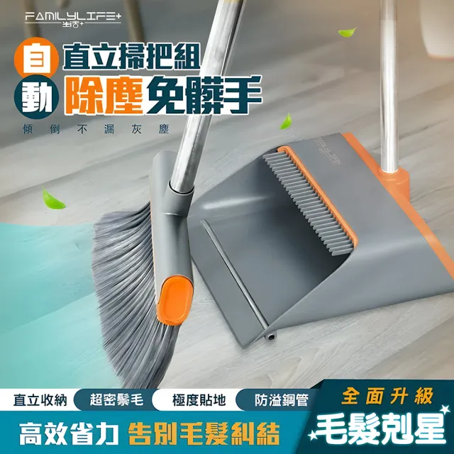 FL生活+自動除塵掃把一秒夾超值組