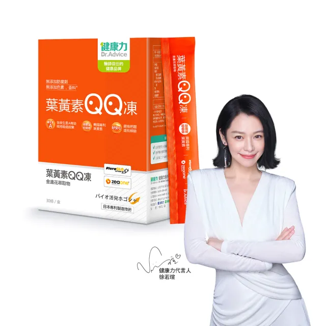 【Dr.Advice 健康力】葉黃素QQ凍30包/盒 徐若瑄代言(全素 游離型 蝦紅素 金盞花 花青素)