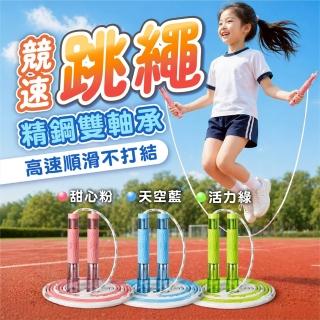 【keep power】兒童跳繩 雙承軸 低風阻 防打結 ( 競速跳繩 國小跳繩 跳繩 可調節跳繩 )