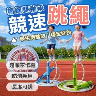 【keep power】競速跳繩*2入組 雙承軸 低風阻 防打結 ( 兒童跳繩 國小跳繩 跳繩 可調節跳繩 )