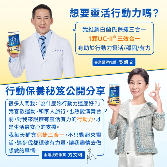 【白蘭氏】官方直營 全新保捷三合一EX 30顆x2盒(60顆 UC2 第二型膠原蛋白 專利UC-II / 三合一/ 方文琳代言)