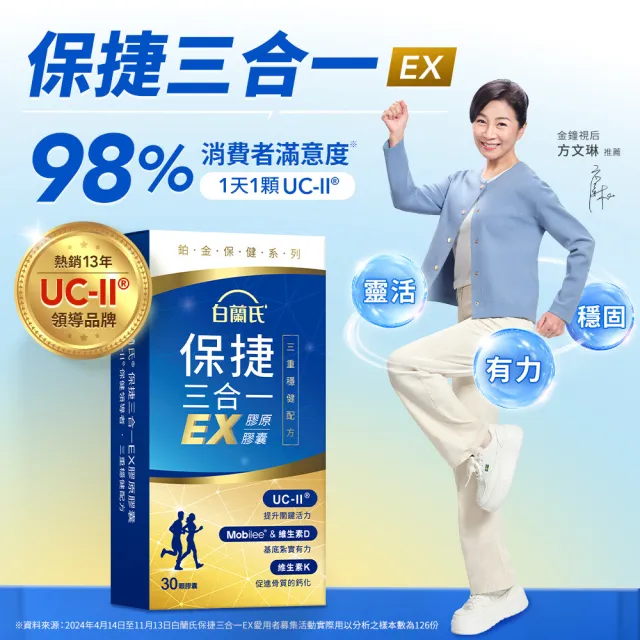 【白蘭氏】官方直營 全新保捷三合一EX 30顆x5盒(150顆 UC2 第二型膠原蛋白 玻尿酸 靈活/方文琳代言)