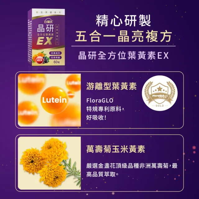 【白蘭氏】官方直營 晶研全方位葉黃素EX 60錠X2瓶(共120錠 金盞花/蝦紅素 強化型葉黃素 沈春華推薦)