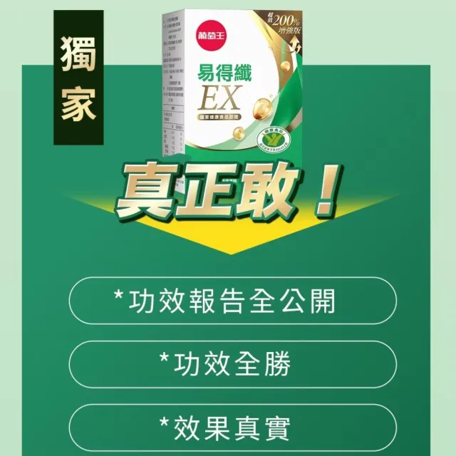 【葡萄王】易得纖EX益生菌膠囊 60粒x2盒 共120粒(不易形成體脂肪 益生菌膠囊 葡萄王官方)
