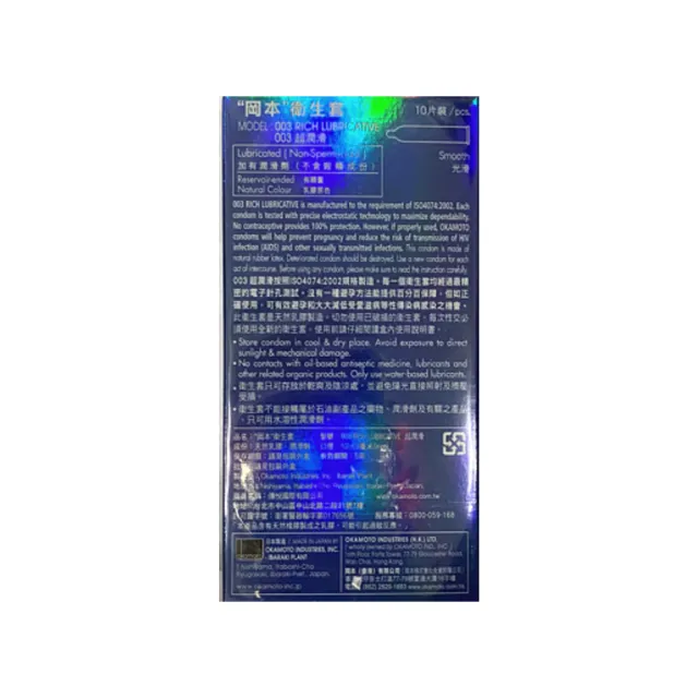 【okamoto 岡本】★003RL超潤滑保險套10入/盒