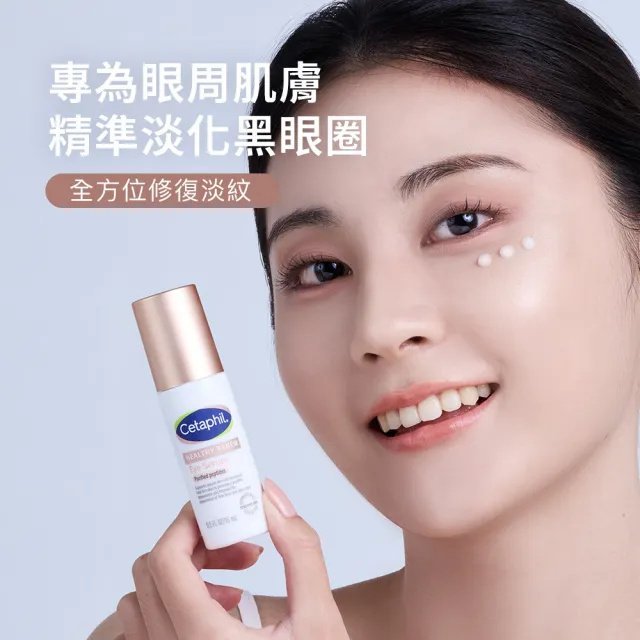 【Cetaphil 舒特膚】官方直營 胜緊緻賦活眼部精華15ml(胜眼霜/抗老眼霜/胜緊緻/眼部精華/0耐受期)