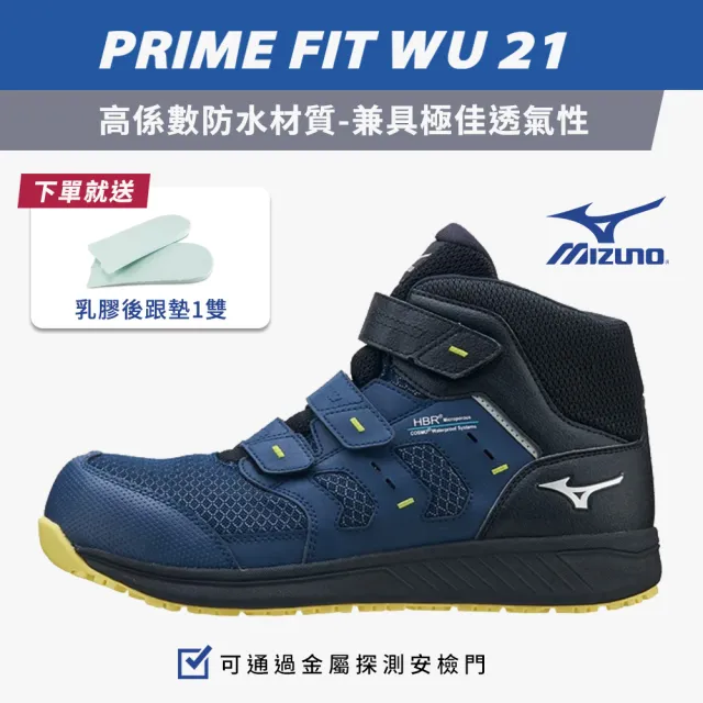 MIZUNO 美津濃】PRIME FIT WU 21H 防水防護鞋高筒工作鞋塑鋼安全鞋魔鬼