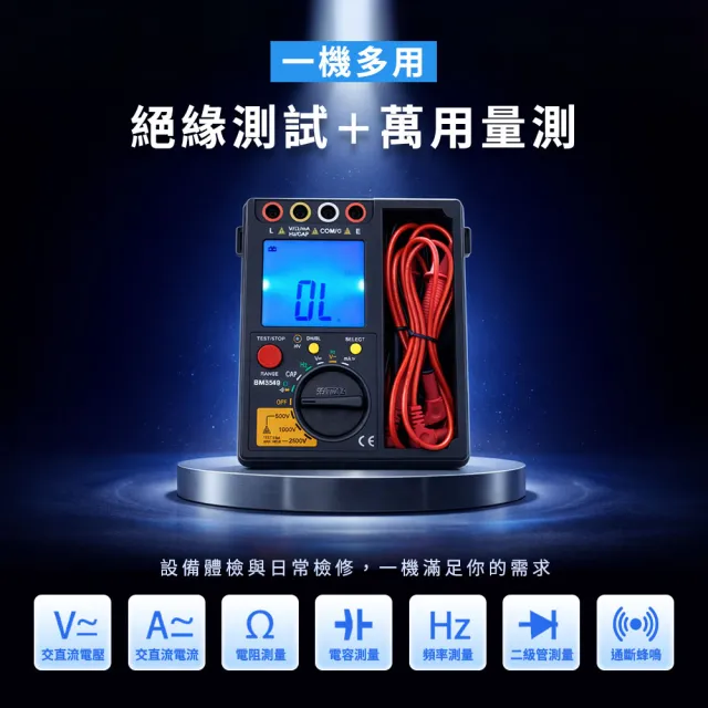 高阻計 電氣設備 絕緣電阻表 絕緣阻抗錶 絕緣電阻計 630-BM3549(兆歐計 阻抗測試計 絕緣電阻)