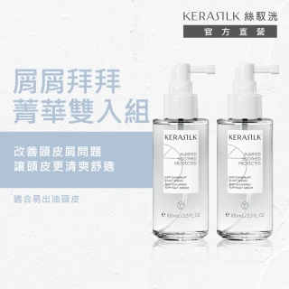 【KERASILK】屑屑拜拜菁華雙入組(油水不平衡頭皮適用/抗屑/頭皮乾.癢.敏感/免沖/母親節送禮)