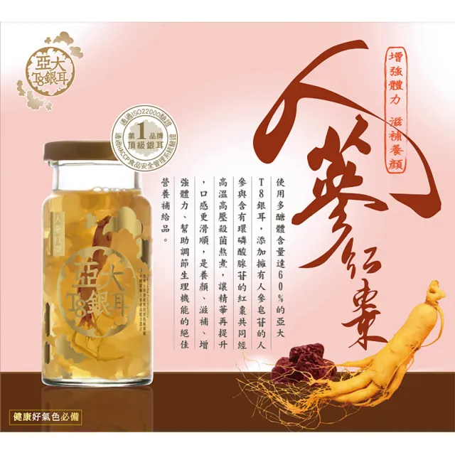 【亞大T8銀耳】人蔘紅棗白木耳露150gx24入/箱