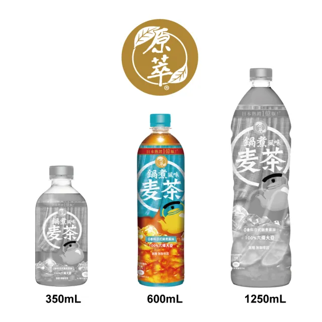 【原萃】鍋煮風味麥茶寶特瓶600mlx2箱(共48入)