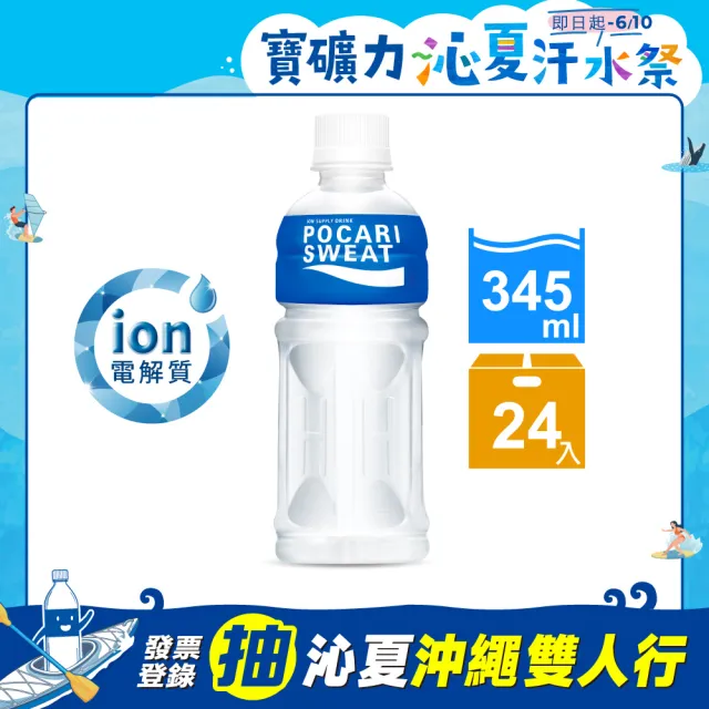 【寶礦力水得】寶礦力水得-原味345ml(共24入)  