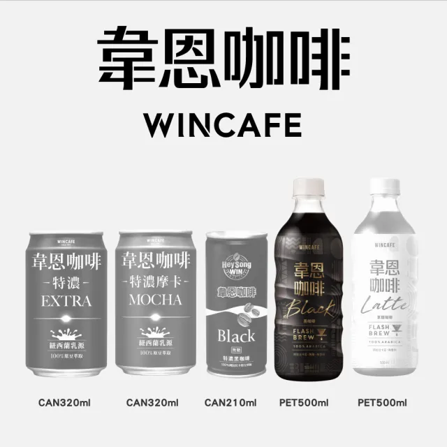 【黑松】韋恩Flash Brew閃萃黑咖啡500mlx24入/箱
