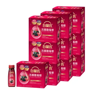 【白蘭氏】活顏馥莓飲50ml*6入*10盒(60入)(天后級保養聖品 喚醒美麗 光采好氣色)