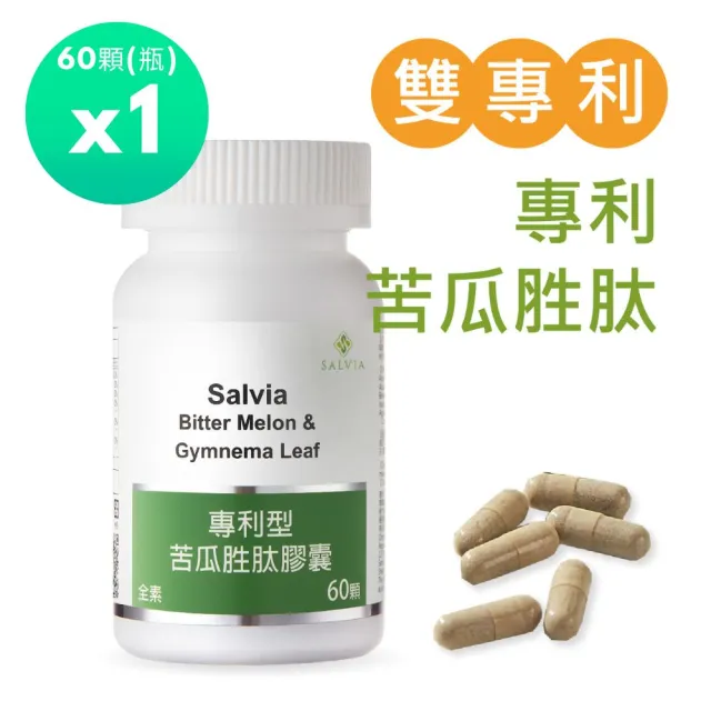 【SALVIA】Salvia專利型苦瓜胜肽1瓶共60顆(外食與甜食族的代謝應援)