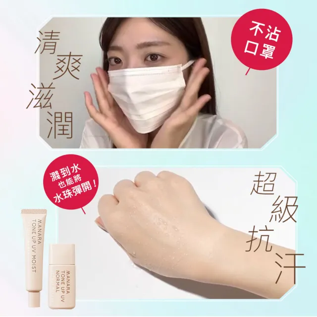 【MANARA 曼娜麗】母親節限時優惠★防曬+潤色一瓶OK!#一般+潤澤型各一(SPF50+PA++++ 不沾口罩)
