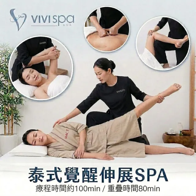 【VIVISPA】首波開賣!泰式覺醒★平假日伸展SPA100分鐘/重疊時間80min