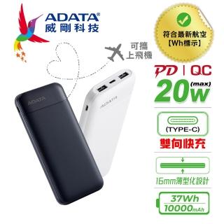 【ADATA 威剛】C100 10000mAh 37Wh 20W 3孔 薄型輕量化設計 PD/QC極速快充行動電源(雙向TYPE-C/具Wh標示)