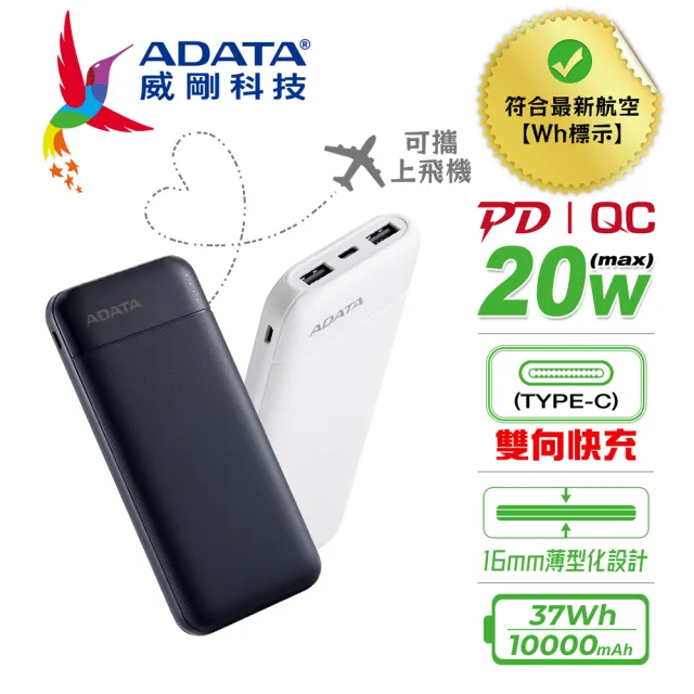 【ADATA 威剛】C100 10000mAh 37Wh 20W 3孔 薄型輕量化設計 PD/QC極速快充行動電源(雙向TYPE-C/具Wh標示)