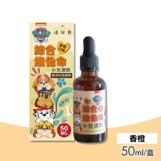 FAIR BABY法兒貝 綜合維他命小兒滴劑 香橙口味(50ml/盒)