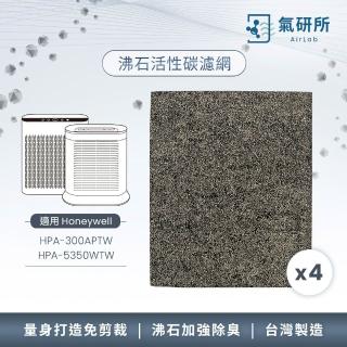 【AirLab 氣研所】沸石活性碳除臭濾網 4片裝(適用Honeywell HPA300/5350)