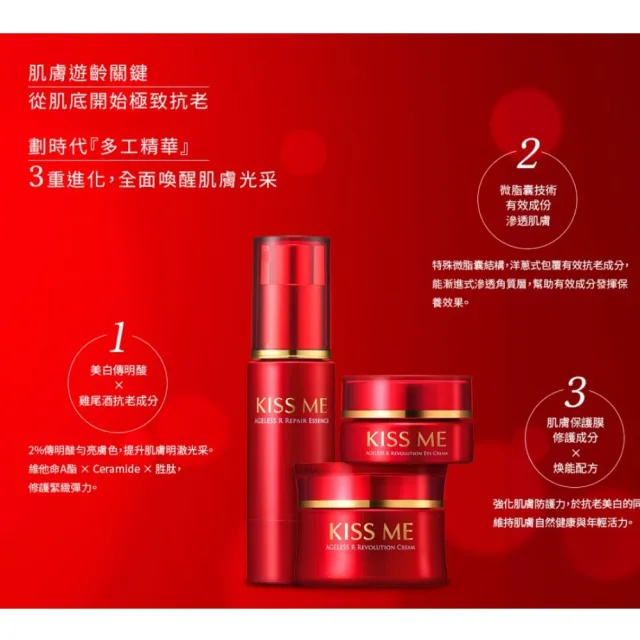 【KISSME 奇士美】煥妍金萃逆齡美白賦活素 30ml