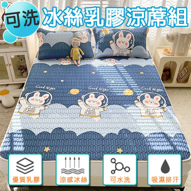 冰絲涼蓆