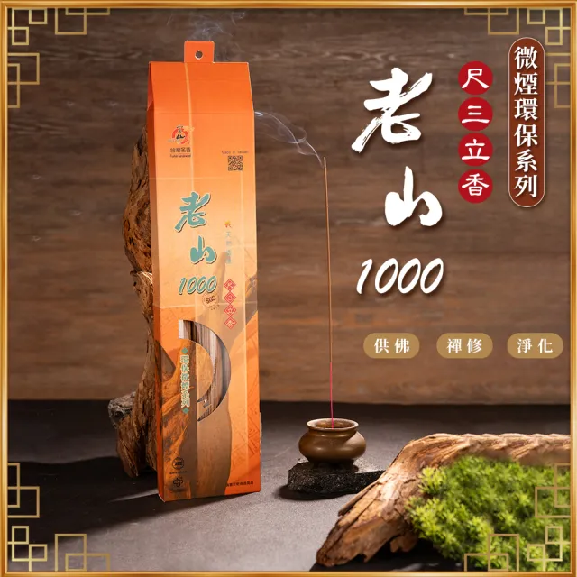 【富山香堂】澳洲老山1000尺3立香1斤裝_環保微煙香(拜拜香-沉檀香木-SGS檢測)