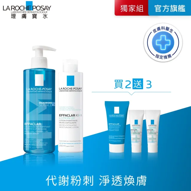 【理膚寶水】淨透煥膚調理化妝水 200ml+青春潔膚凝膠 400ml 年度限定組