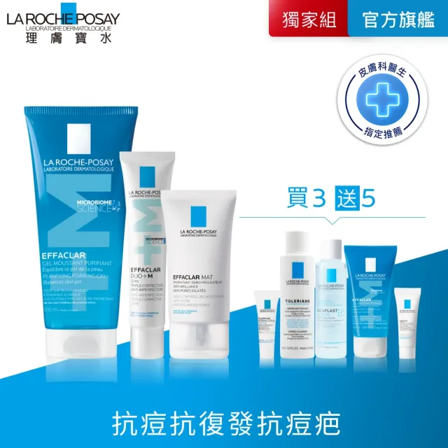 【理膚寶水】淨痘控油全配組★淨痘無瑕極效精華+M 40ml+青春潔膚凝膠+M 200ml+毛孔緊緻控油保濕乳 40ml_A