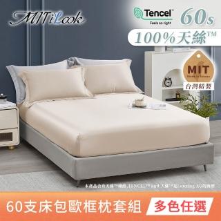 【MIT iLook】獨家臺灣製 頂級60支100%萊賽爾天絲™300織-床包歐框枕套組(單人/雙人/加大 多色選)