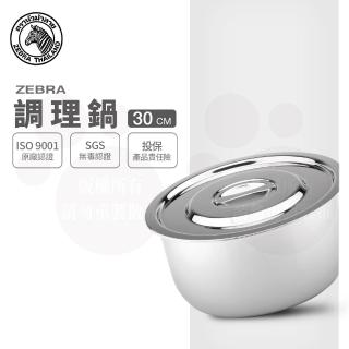 【ZEBRA 斑馬牌】304不鏽鋼6F30調理鍋 30cm(平蓋可堆疊多功能鍋 大容量)