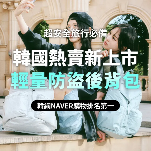 【Branden】父親節送禮精選 品牌旗艦店｜SAFEPLUS輕量安心防盜後背包（防盜包/旅行防盜包/防盜後背包/RFID 
