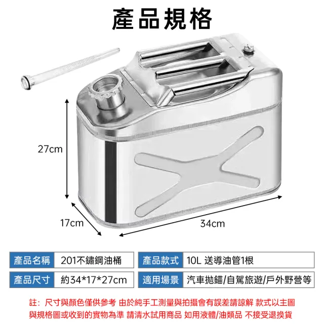 【巧可】加厚201不鏽鋼油桶 柴油桶 容器桶 10L大容量汽油桶 大容量容器 送油管