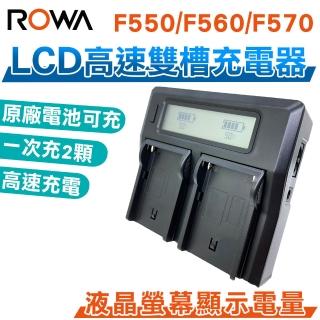 【ROWA 樂華】FOR SONY F550 F750 F950 F990 LCD 高速 雙槽充電器 雙充 (相容原廠)
