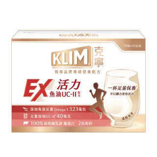【KLIM 克寧】活力EX魚油UC-II配方奶粉 43gx15入(高鈣/乳清蛋白/膠原蛋白/免運/水沖即享)