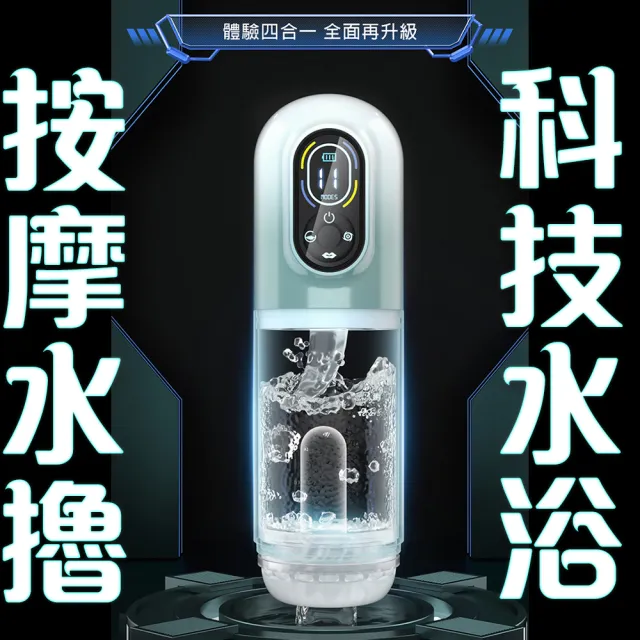 【情趣職人】愛而樂｜勃樂二代｜四合一飛機杯 水浴杯(飛機杯 飛機杯 情趣用品)