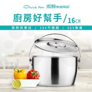 【Chieh Pao 潔豹】304不鏽鋼康潔調理鍋-附提把 16CM 1.6L(6人內鍋 電鍋可用)