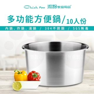 【Chieh Pao 潔豹】304不鏽鋼康潔方便鍋內鍋-10人份 4.0L(23cm多功能鍋 電鍋可用)