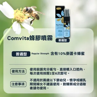 【Comvita 康維他】紐西蘭無酒精蜂膠噴霧 標準型20ml(潤澤 口氣清爽 UMF10+麥蘆卡蜂蜜)