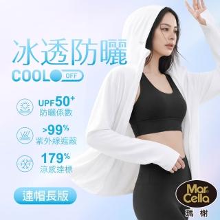【MarCella 瑪榭】UPF50+抗UV防曬-女款冰透外套-連帽長版(防曬外套/抗UV外套/涼感外套/夏天外套)