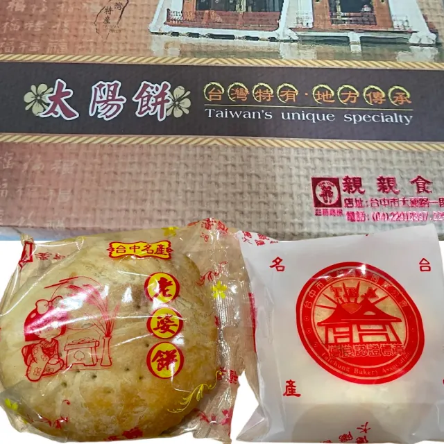 【台中太陽餅】老婆餅禮盒(12入x5盒)特價 - 酥餅 甜餡餅