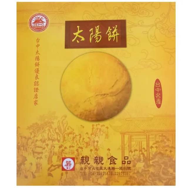 【台中太陽餅】太陽餅/蜂蜜(12入x3盒) - 蜂蜜酥餅 甜餡薄餅