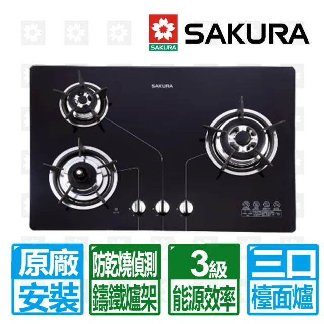 【SAKURA 櫻花】三口防乾燒節能黑色玻璃檯面爐(G2830KGB 原廠保固服務 不含安裝)