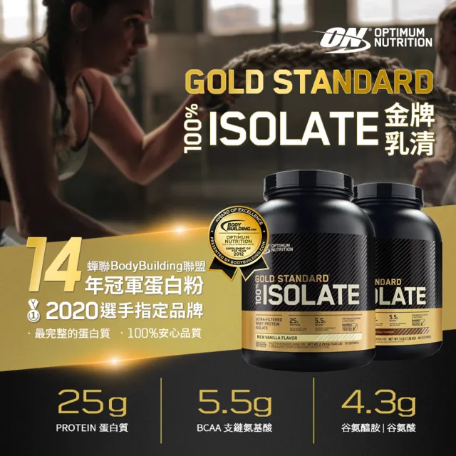 【ON 歐恩】金牌分離乳清蛋白5磅(香草)
