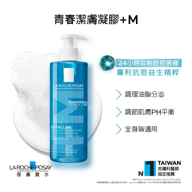 【理膚寶水】囤貨組★青春潔膚凝膠 400ml+200ml 年度限定組C
